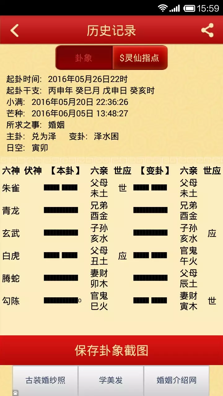 8、婚姻測試免費配對:姓名配對免費測姻緣