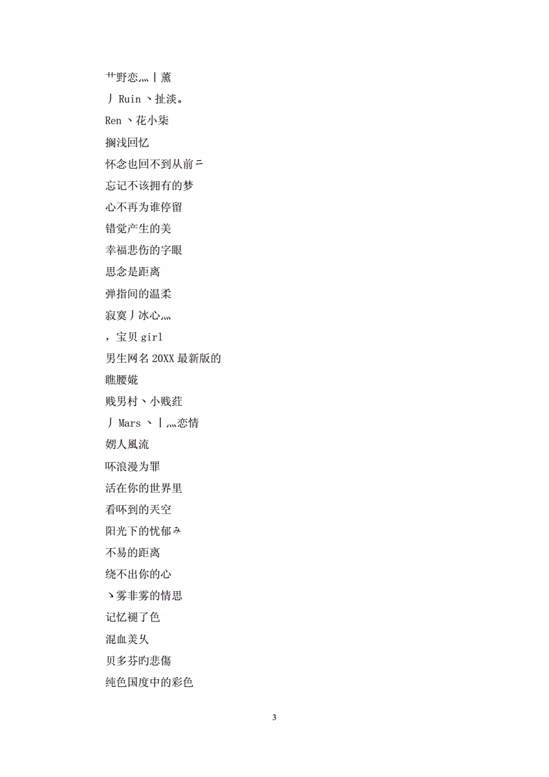 5、網名二字:簡單有氣質網名有哪些？