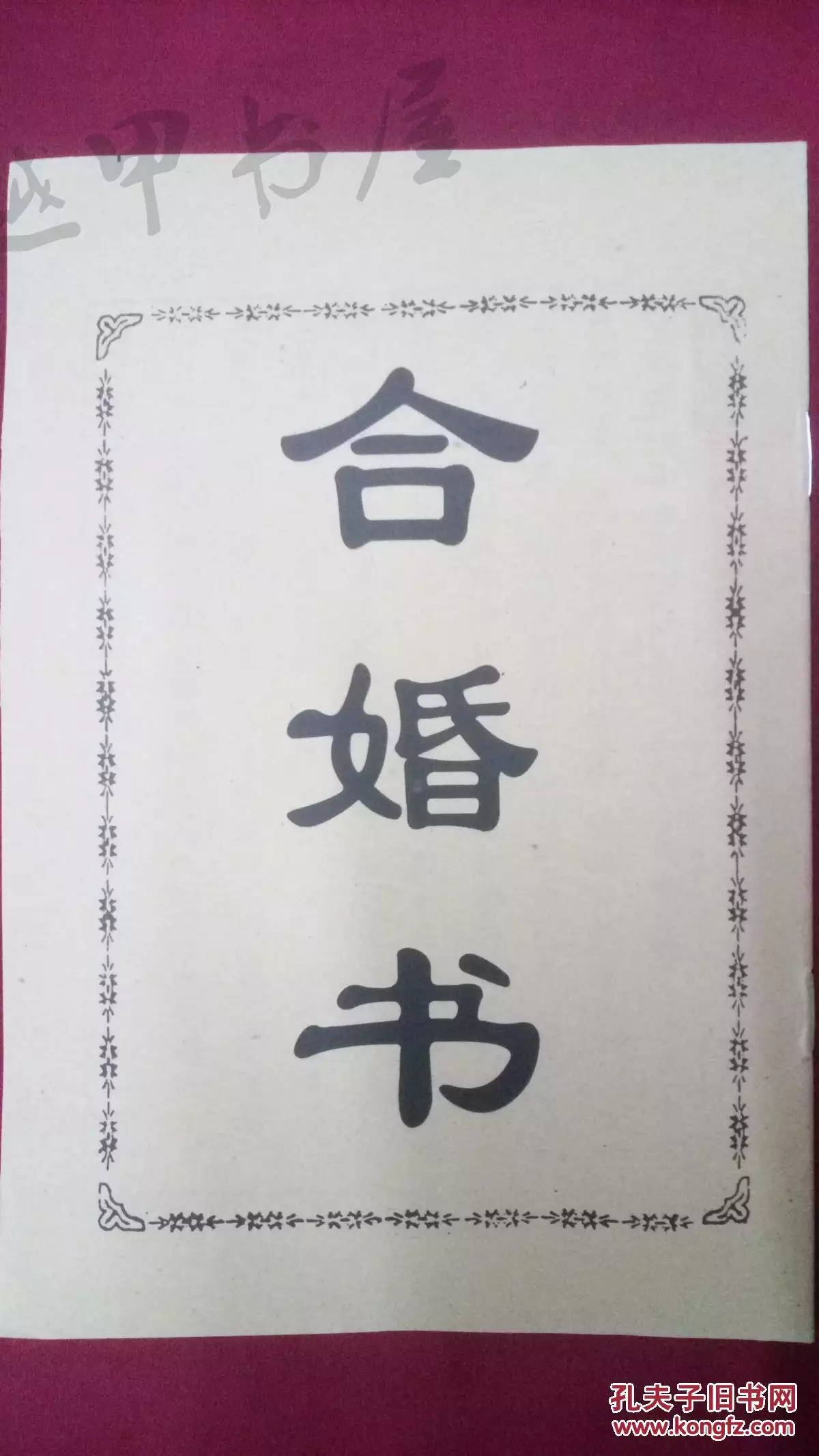 6、年和婚配好欠好:年與年婚配