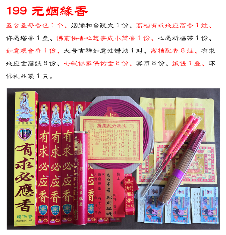 1、燒香看婚姻的準不準:燒香看婚事准嗎