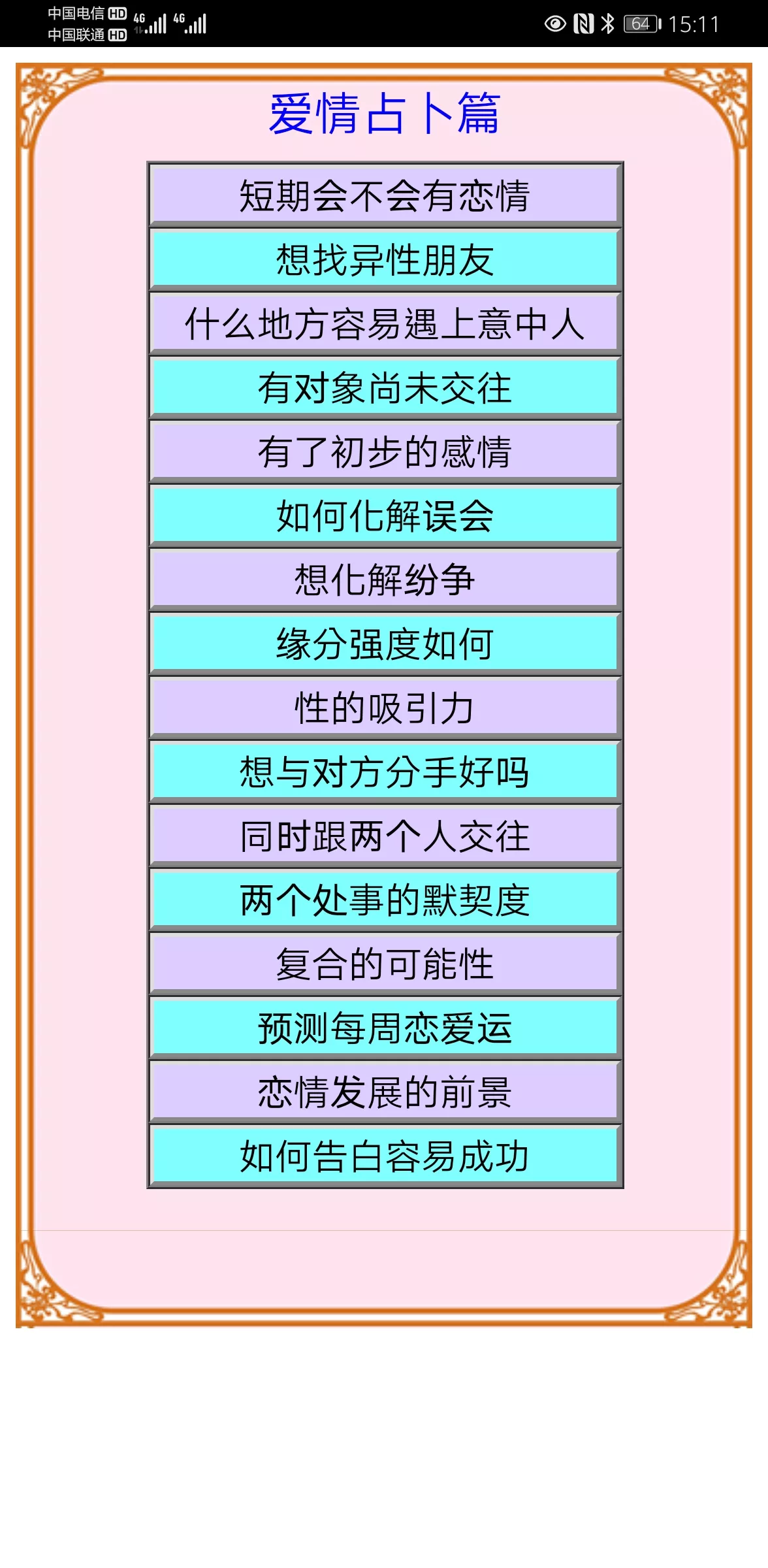 3、塔羅牌解讀軟件:學習塔羅牌的軟件？