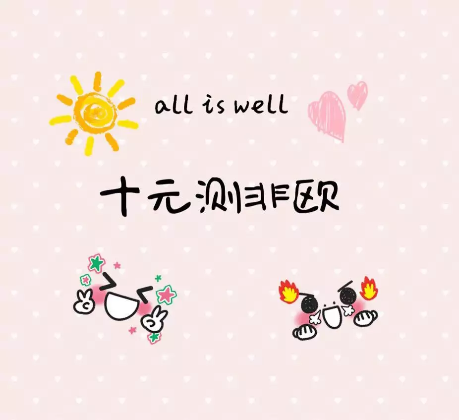 1、測緣分:怎麼測試緣分