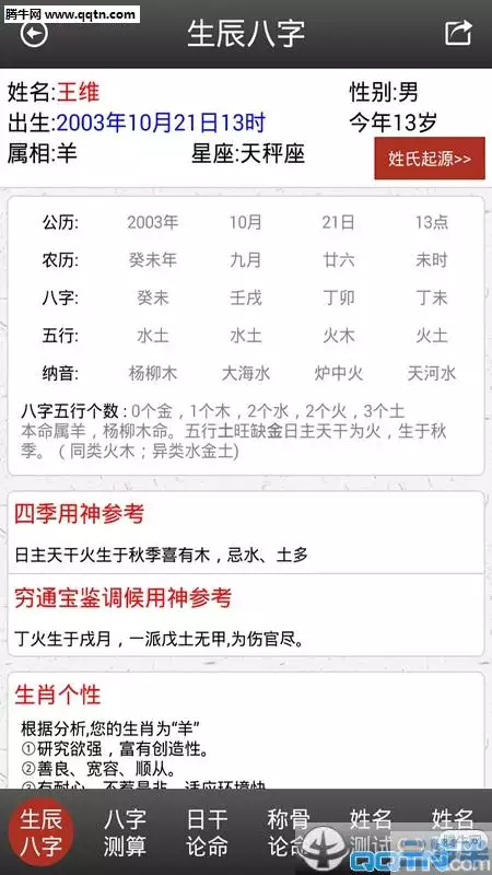 5、算命姻緣免費網站 有沒有人知道哪個免費算命網站算姻緣算得非常準的？