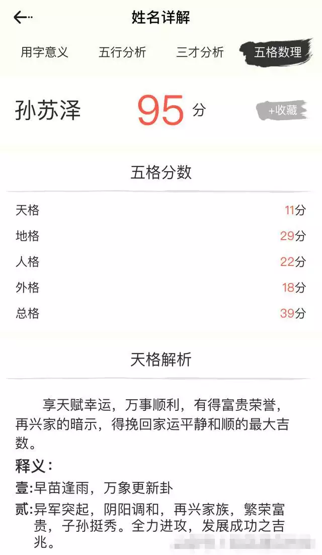 1、名字測分打分加生辰八字免費:測名字免費測名字打分數生辰八字分析