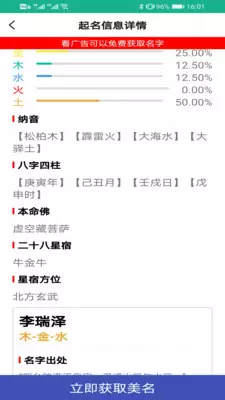 4、起名字免費八字起名周易:公司起名字免費八字起名？