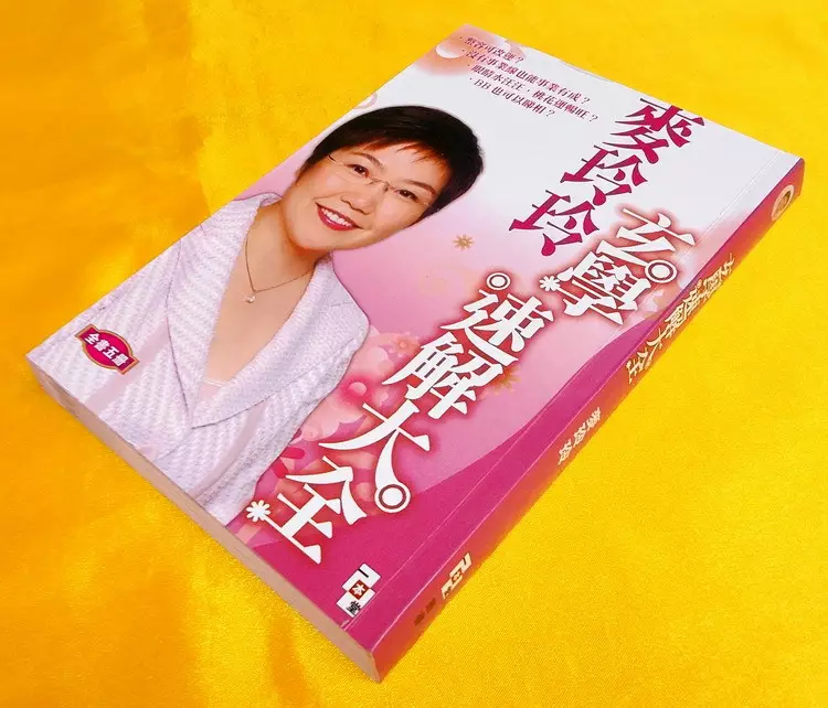 2、問下，這是我從麥玲玲查到的五行八字，我看不懂請幫我分析下！謝謝