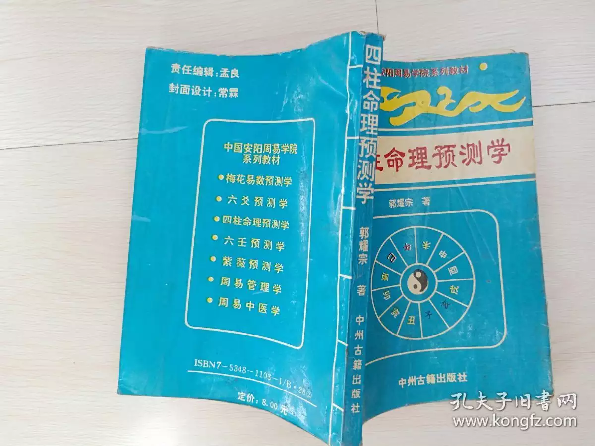 1、四柱八字預測學培訓:怎樣學習四柱八字能夠儘快入門？