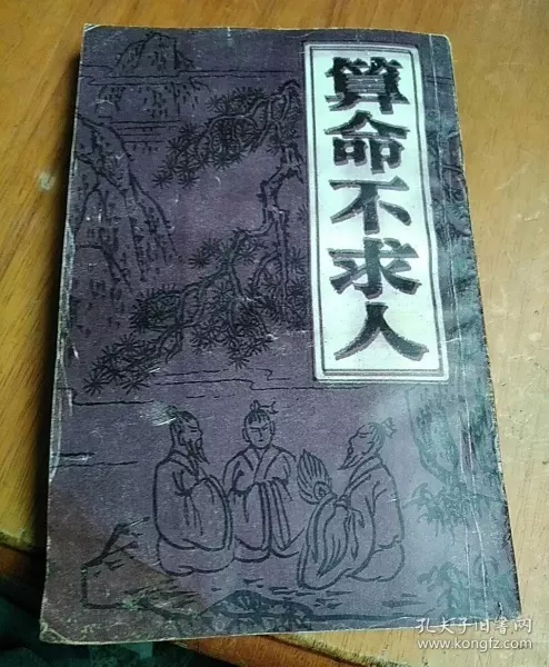 7、算命不求人-免費算命:免費算命不求人