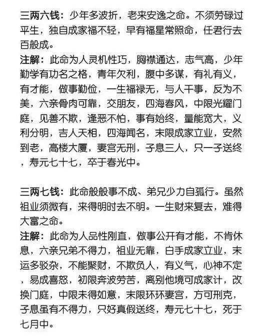 2、周易稱骨算命生辰八字:我的生辰八字是什麼？運勢會怎麼樣？