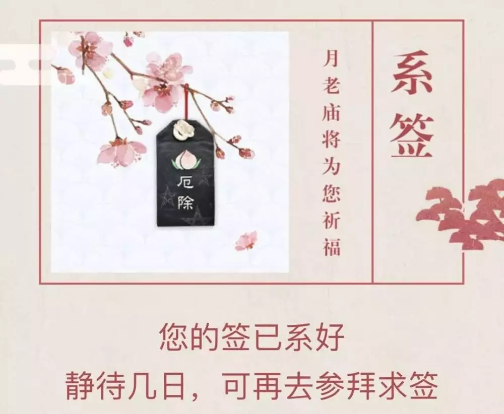 1、月老姻緣簽:月老姻緣簽人第六十一簽求解