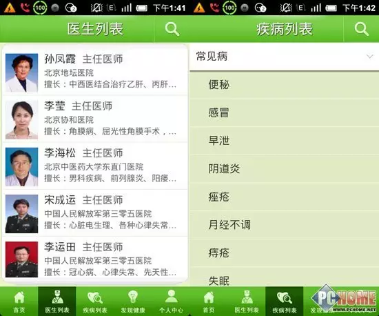 4、心理醫生免費在線:心理醫生在線。