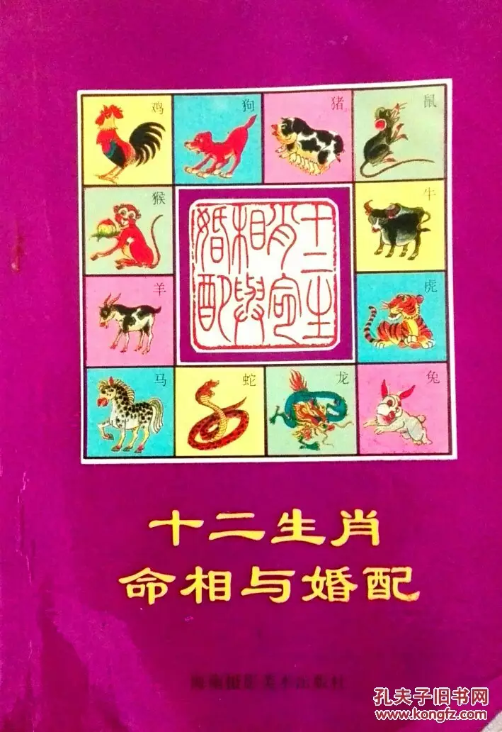 2、婚配屬相不合怎麼辦:生肖不合怎麼辦