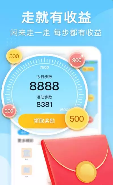 5、走路多多賺錢:步多多可以掙錢嗎