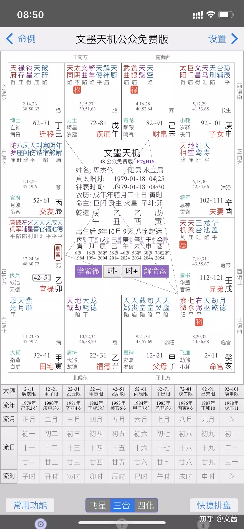 斗數免費命盤詳解：斗數免費算命