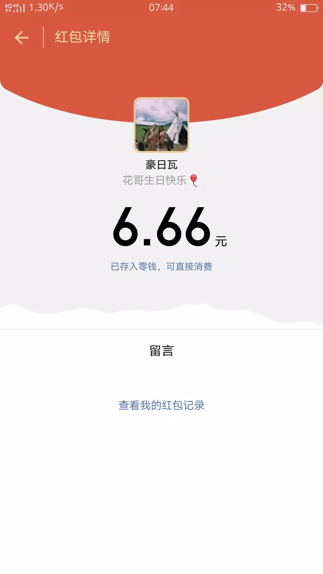 朋友生日祝福發多少紅包：生日同事發紅包收嗎