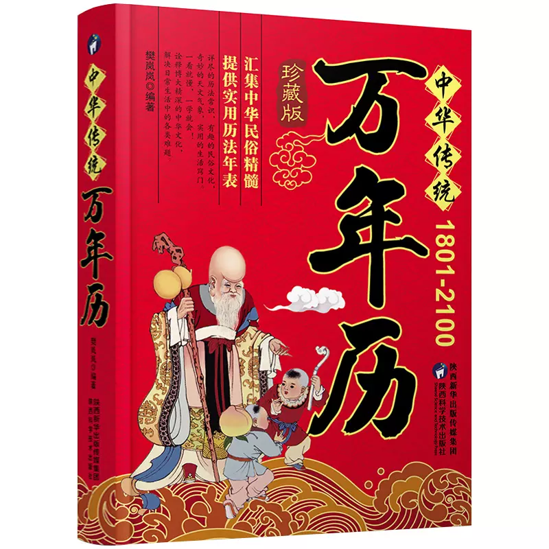 5、中華萬年曆查詢:哪个中華萬年曆好用