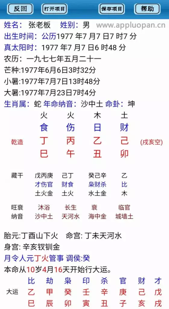 最准八字免費排盤詳解：請問哪個網站在線八字排盤最準確？