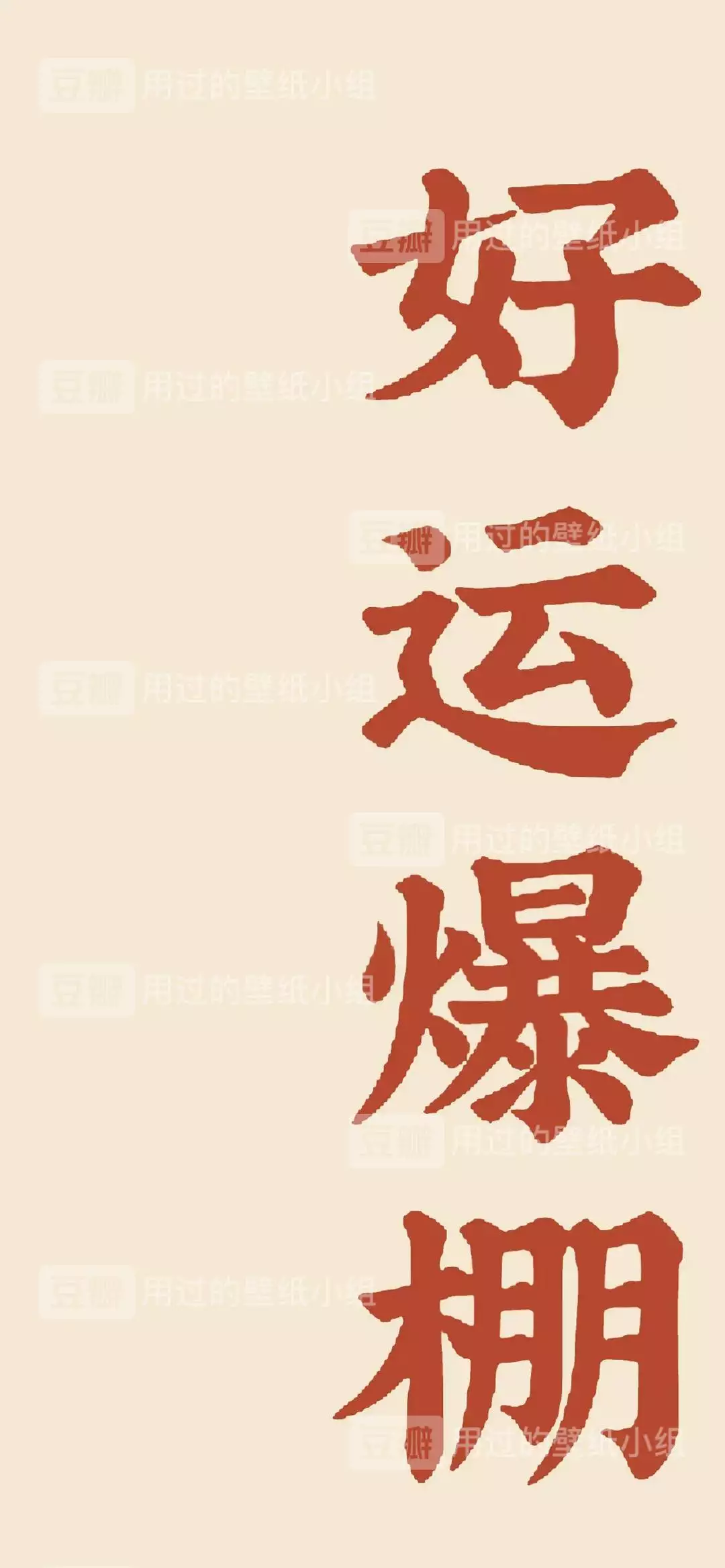 2、帶來好運壁紙超靈財運:電腦桌面壁紙用什麼對財運好