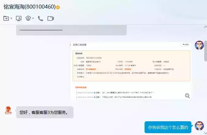 5、銘宣海淘轉運公司:美國海淘買美容儀想下單到銘宣海淘轉運，不知道包不包稅?