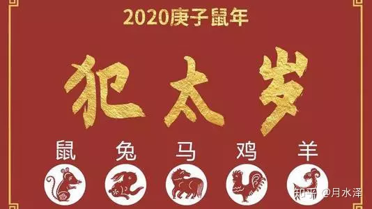 2、化解犯太歲方法:犯太歲怎麼化解最有效