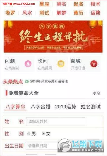 7、八字算命軟件:什麼軟件上可以看八字算命的？