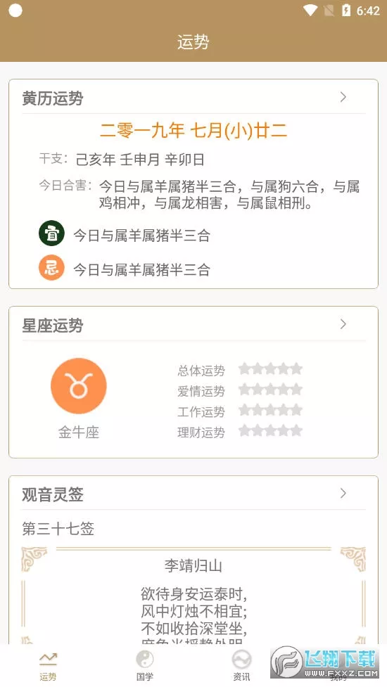 1、准了app里的八字怎麼解讀:哪個手機軟件或者APP可以看到，八字適合的正緣八字？