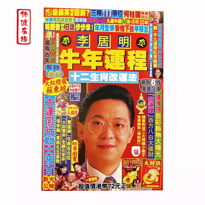 1、李居明生肖運勢運程:十二生肖年運勢及運程每月運程