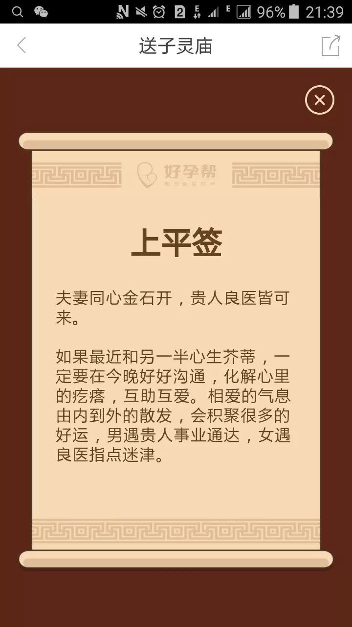 3、我用塔羅牌占卜是否該放下工作先考慮生個孩子回去休息，幫我看一下牌陣如何解讀？