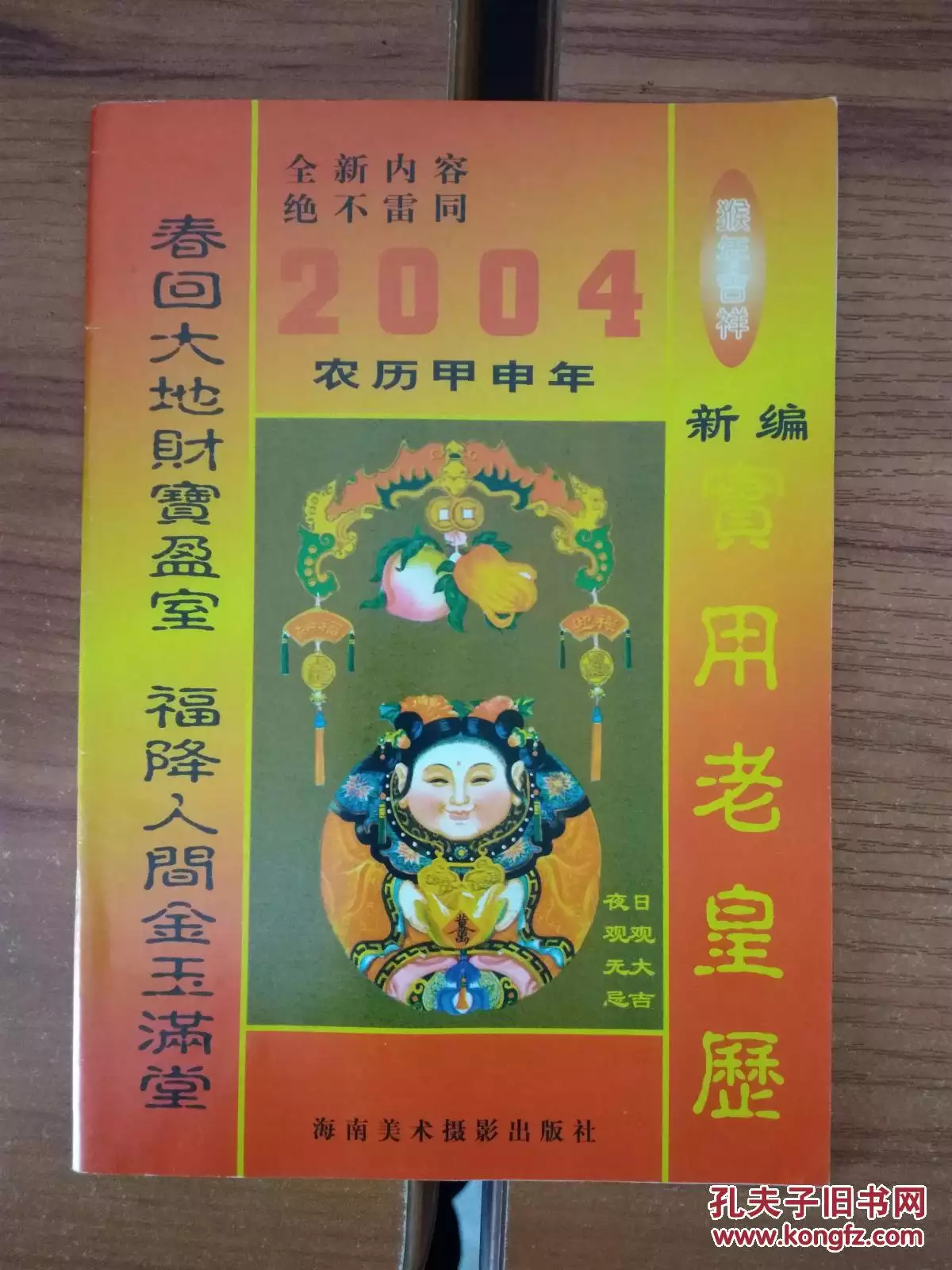 7、最準確的老黃曆:比較準確的 老黃曆 網站