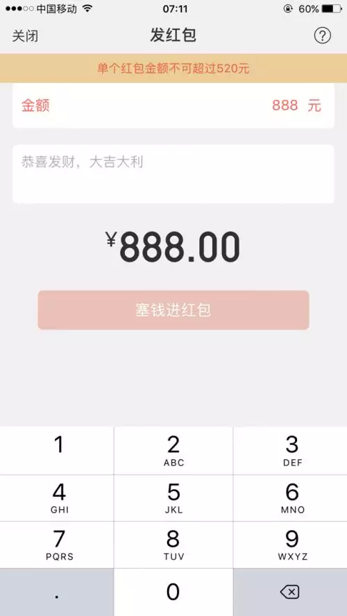 平時520紅包怎麼發：微信紅包怎麼發520元？
