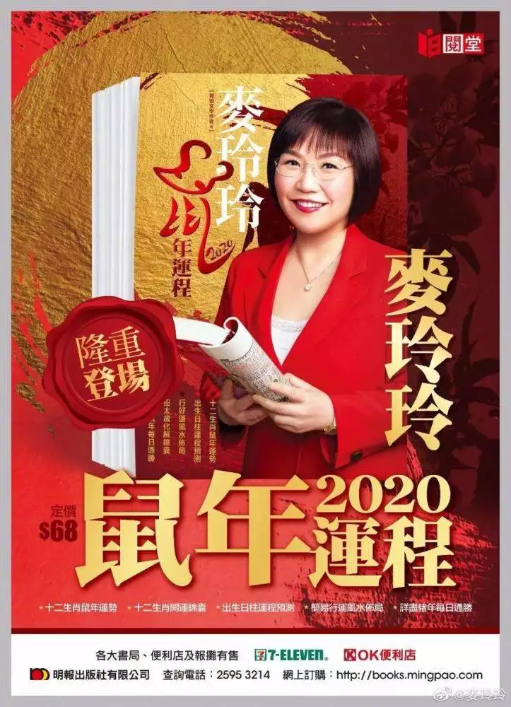 1、麥玲玲年屬虎:麥玲玲年運程