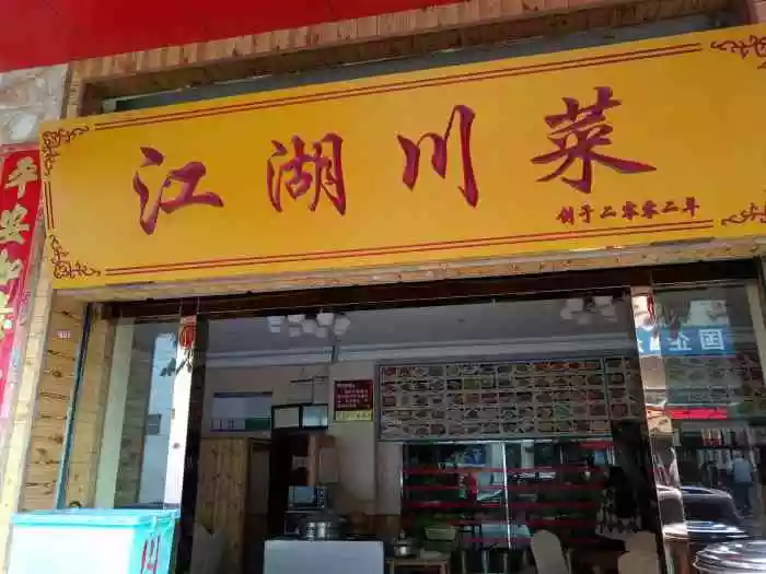 7、沒人用過的川菜店名:川菜店名