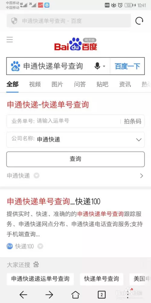 4、運單號查詢快遞信息:如何查詢快遞單號查詢