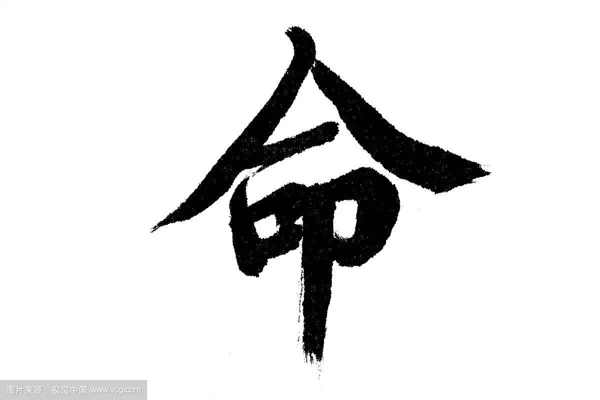 2、一等命二等命三等命:人的命分幾等？每一等是什麼樣的