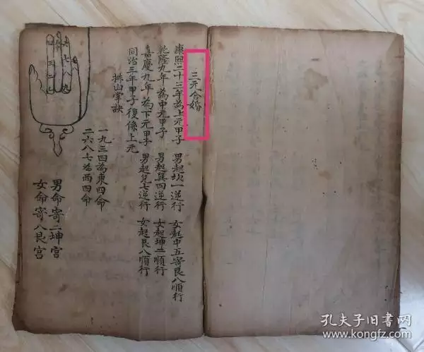 8、三元合婚法怎麼用:什麼是四柱算命中三元合婚