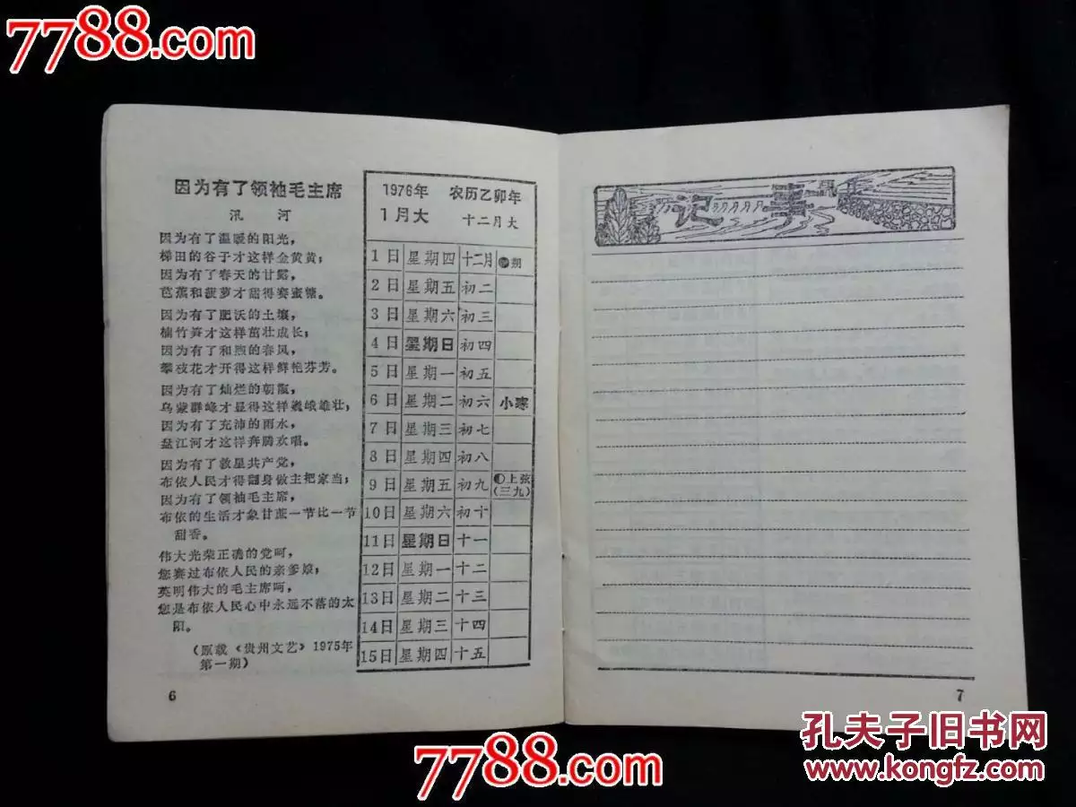 4、64年陰曆2月女的婚配:陽曆年1月23日屬什麼?