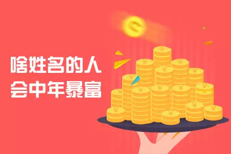 3、1，免費算命_生辰八字算命_八字算命_周易算命-非常運勢網算命可信嗎會不會保存我們的結果和數據