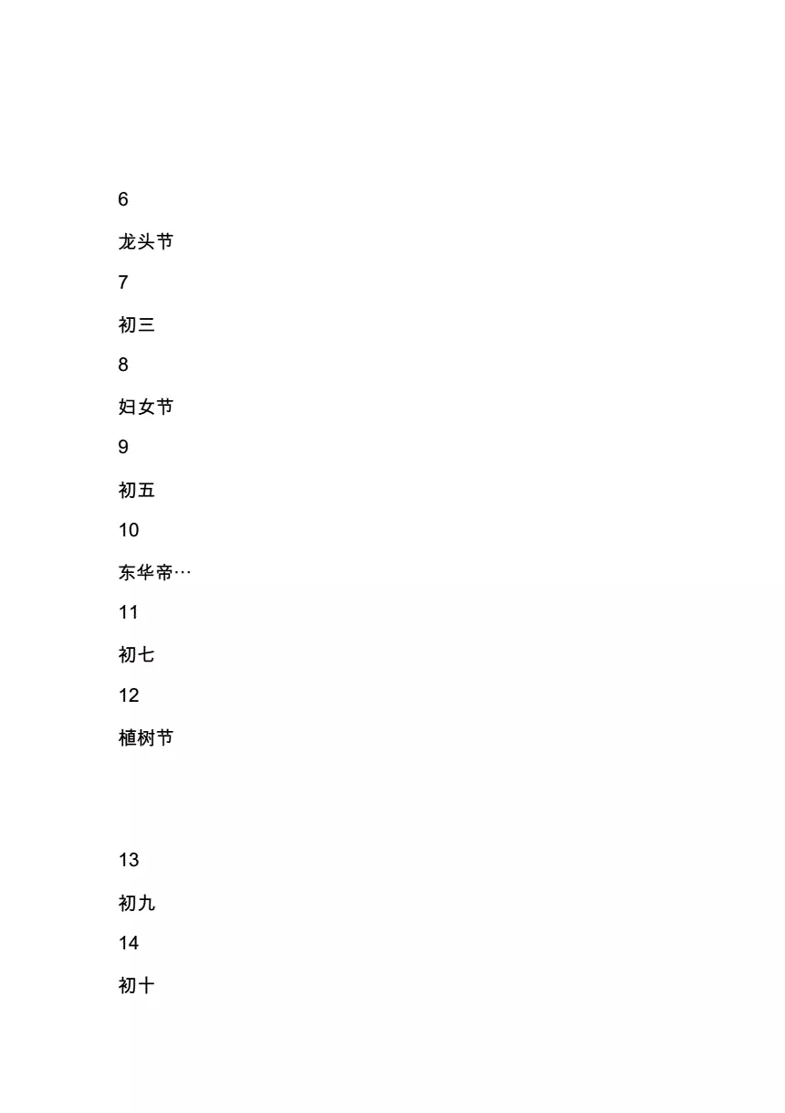 3、萬年曆黃道吉日年3月:萬年曆 黃道吉日