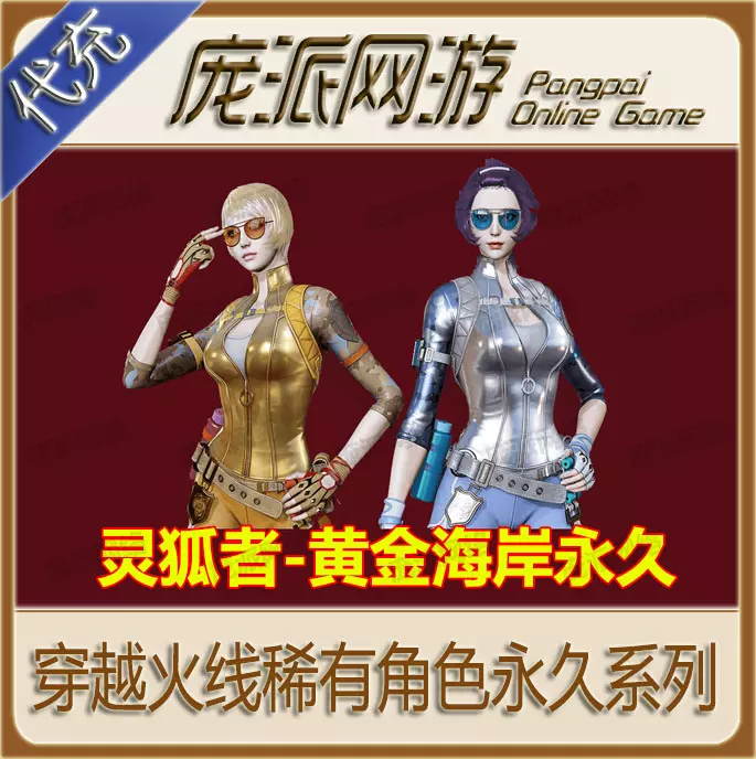 黃金海岸靈狐者三防屬相：新靈狐者角色是三防嘛