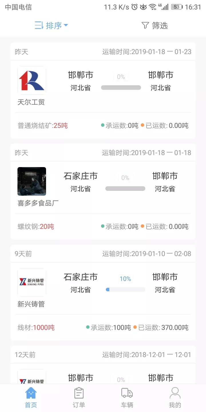 2、集運app:想從內地運東西到，一般都是找哪個集運？