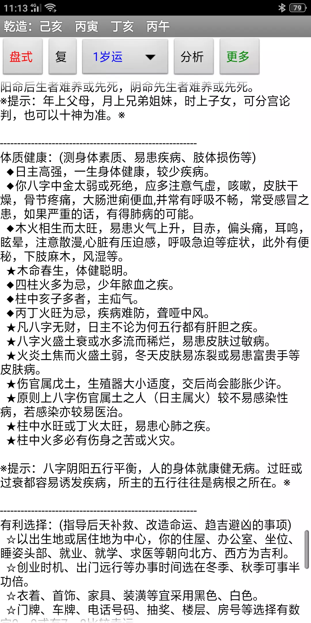 1、有沒有算八字的軟件:有沒有算命準的軟件