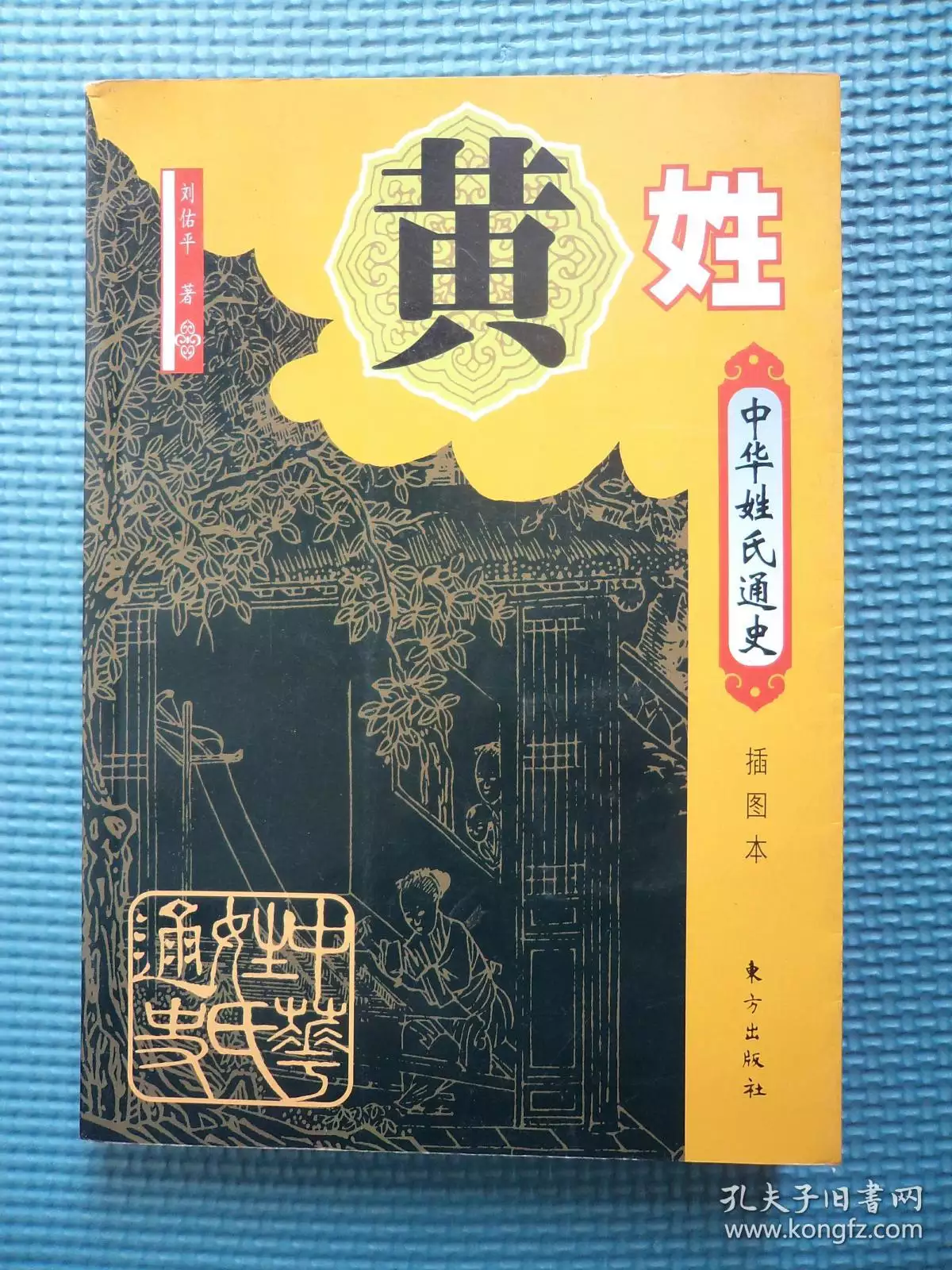 6、男性黃姓婚配什麼姓女子:姓秦的男生和姓黃的女生配嗎?
