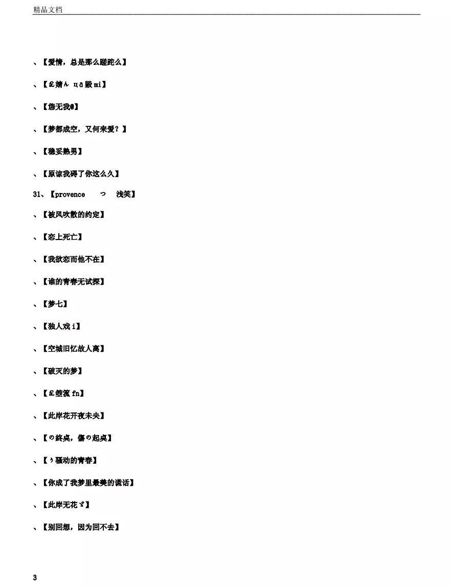 6、輸入自己的姓名取網名:怎麼輸入自己的姓名取網名？