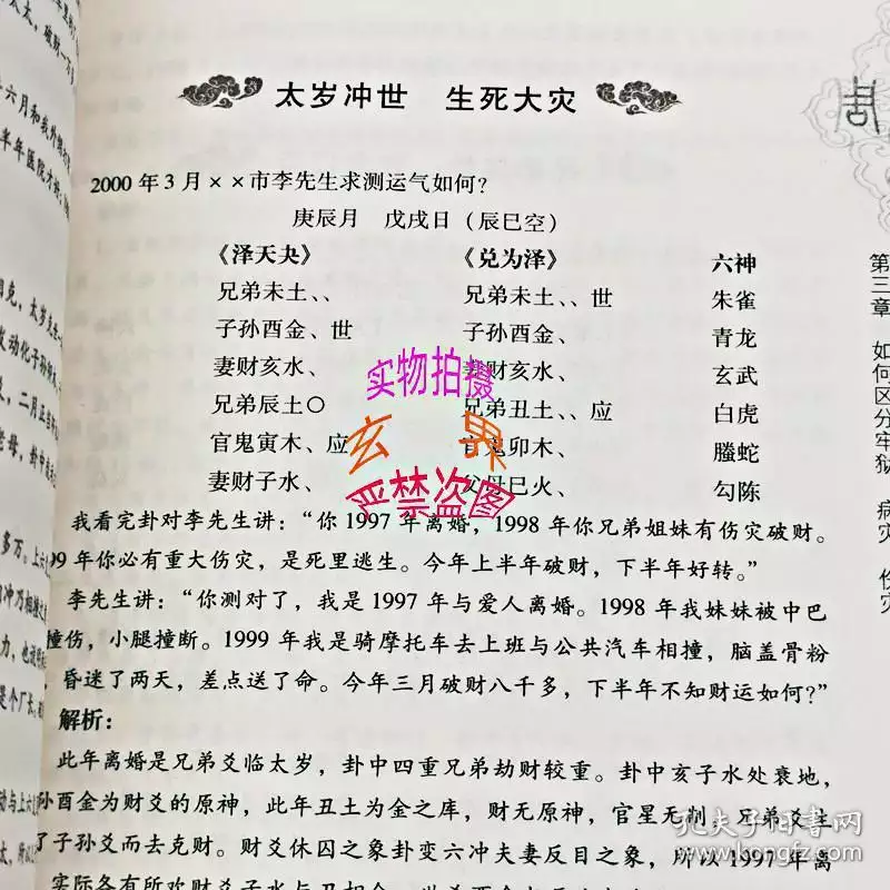 （周易、算命）測事業運勢、財運：男、陰曆一九八零年正月十四日，凌晨四點左右生。請問我的新工作本月能