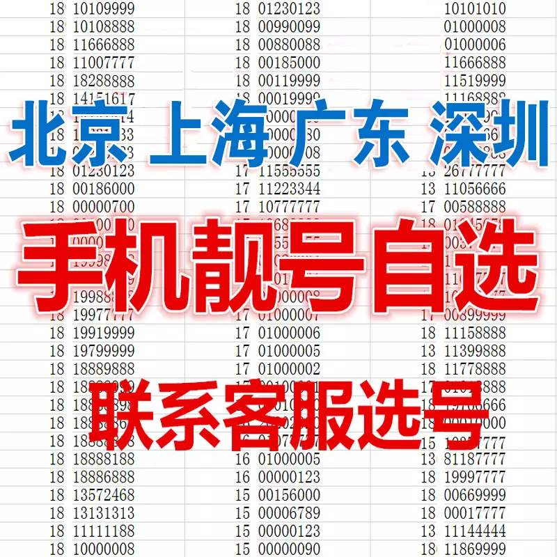 3、免費选手機號碼:怎麼在網上選擇移動號碼