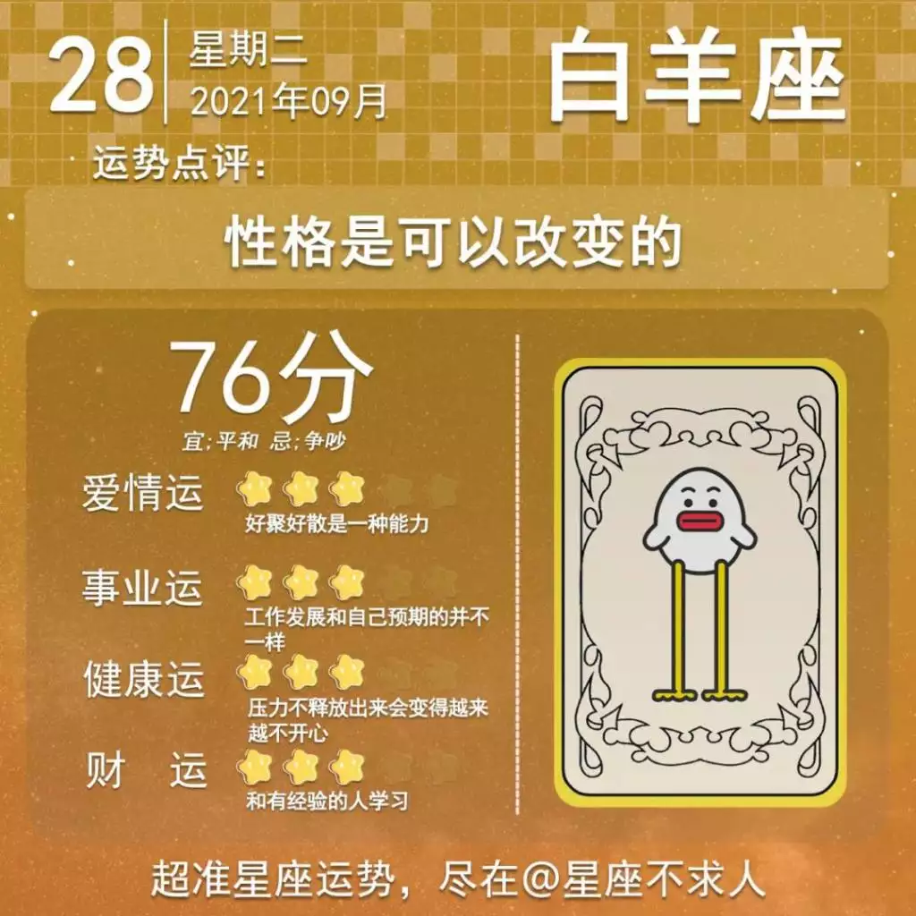 1、年星座運勢查詢:星座運勢運勢詳解
