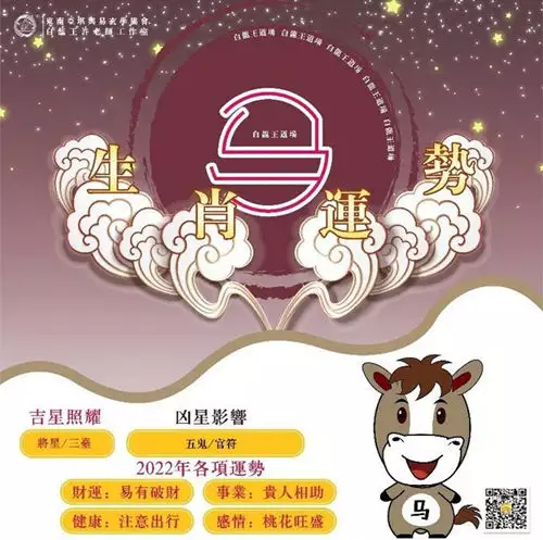 2、年屬馬牢獄之災:年屬馬人的全年運勢？