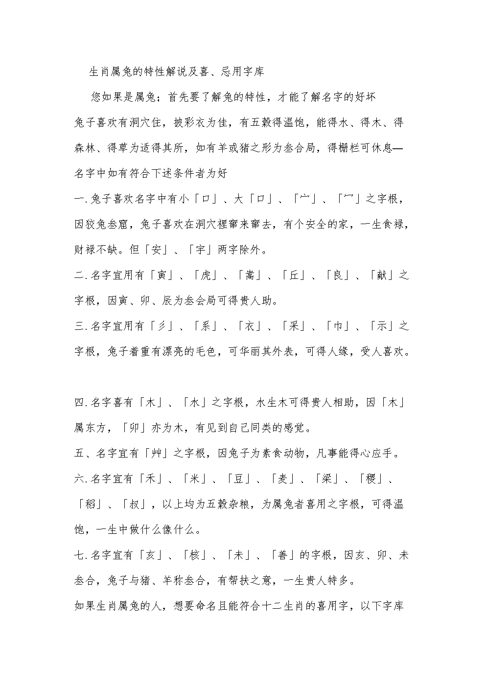 5、年屬兔起名字宜用名字:87年男屬兔起名