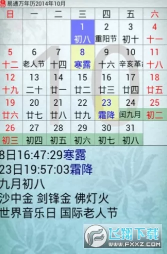 3、萬年曆吉日查詢:萬年曆黃道吉日查詢 生產 陰曆