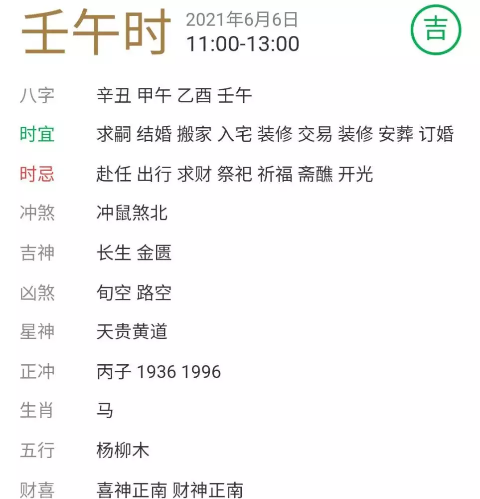2、葵未日男命和壬午日女命婚配怎樣:壬午日與癸未日合婚嗎